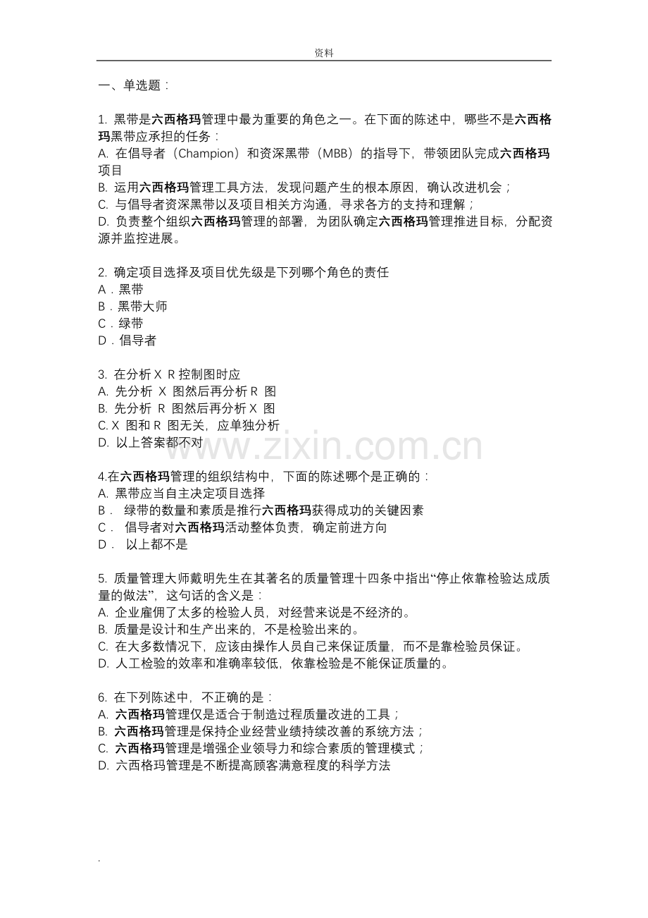 六西格玛试卷全套(含(答案)).doc_第1页