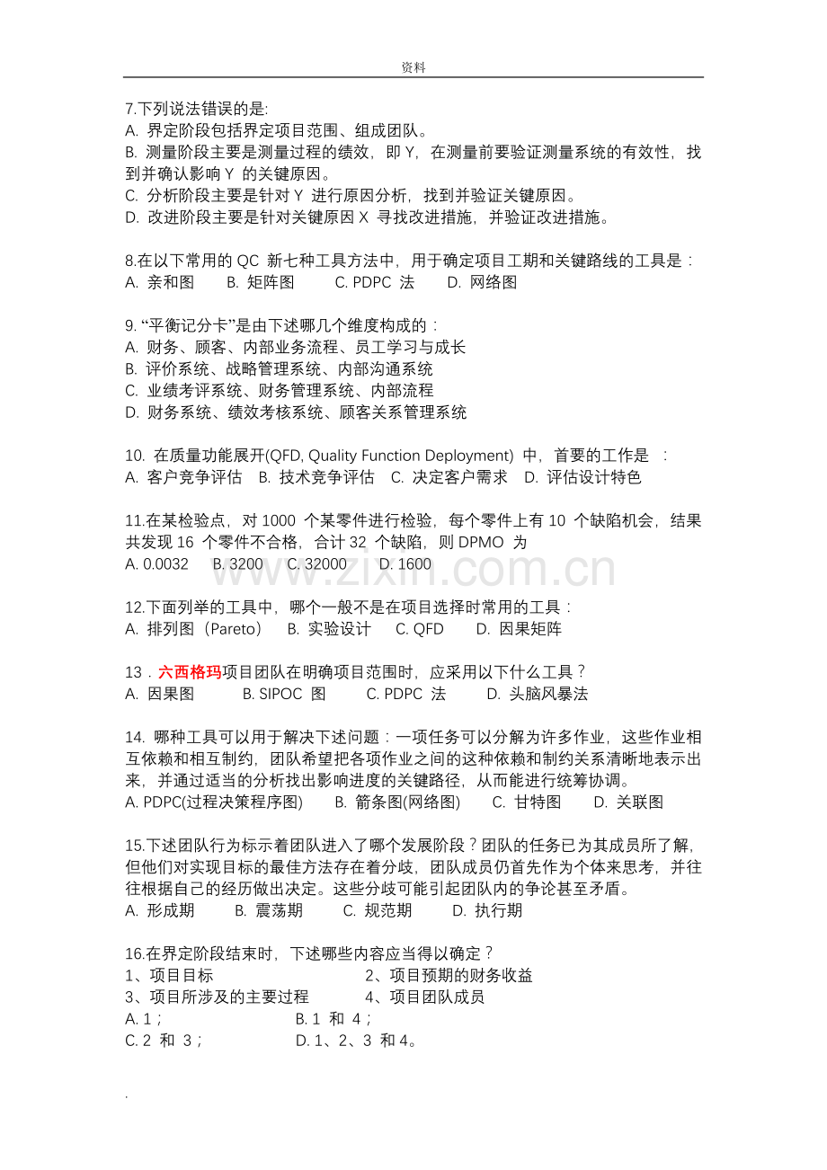 六西格玛试卷全套(含(答案)).doc_第2页