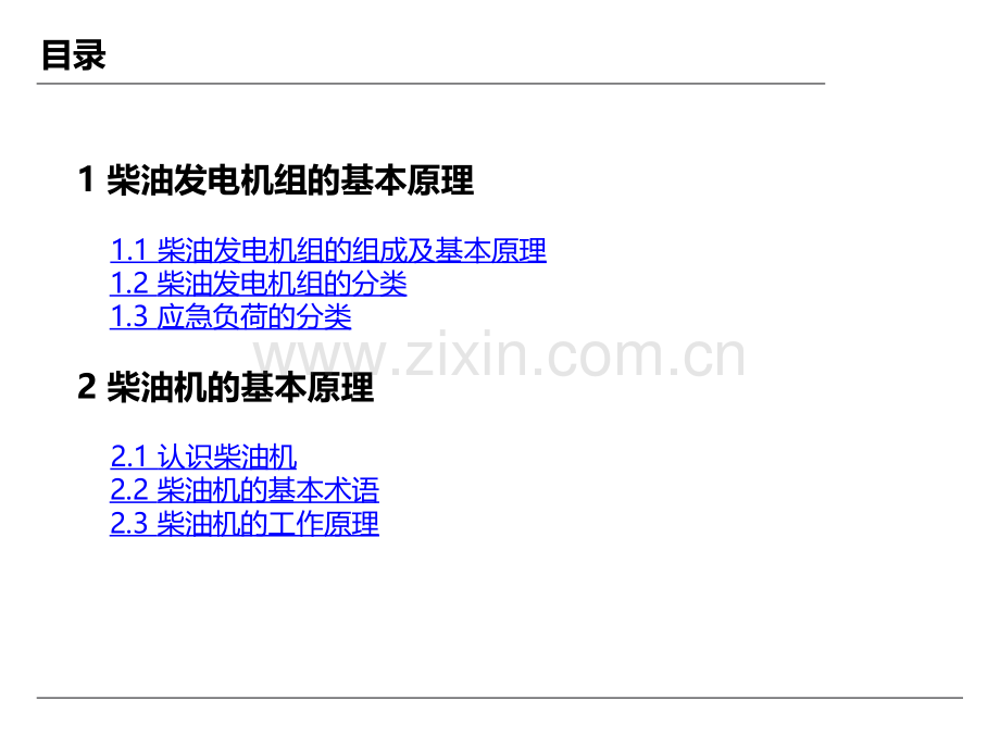 柴油发电机组原理.ppt_第2页