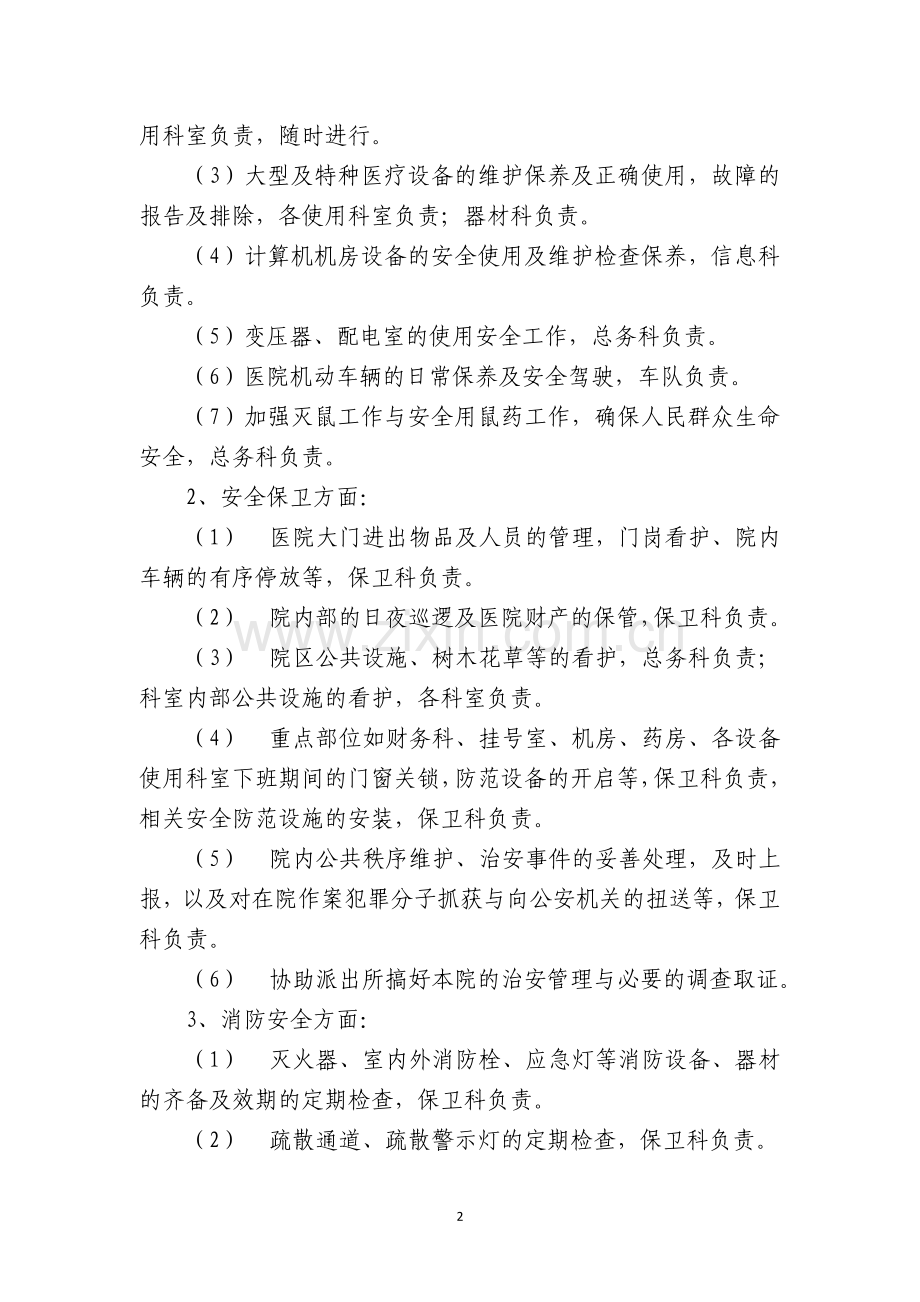 医院安全生产专项整治工作实施方案.doc_第2页