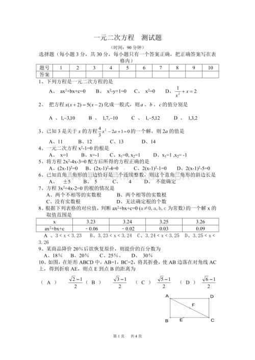 八年级数学一元二次方程测试题(2).doc