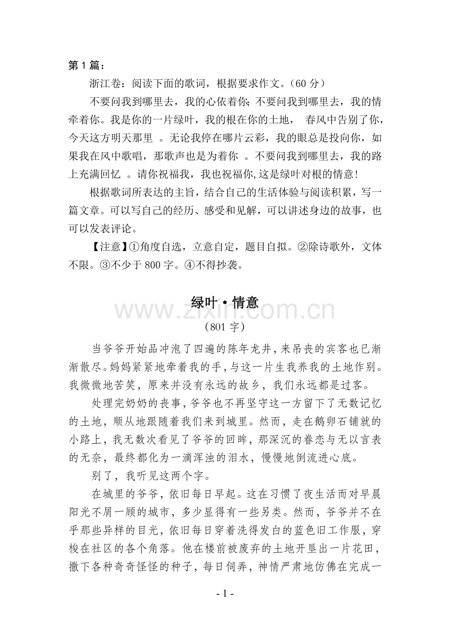 高考满分作文(记叙文)集锦.doc_第1页