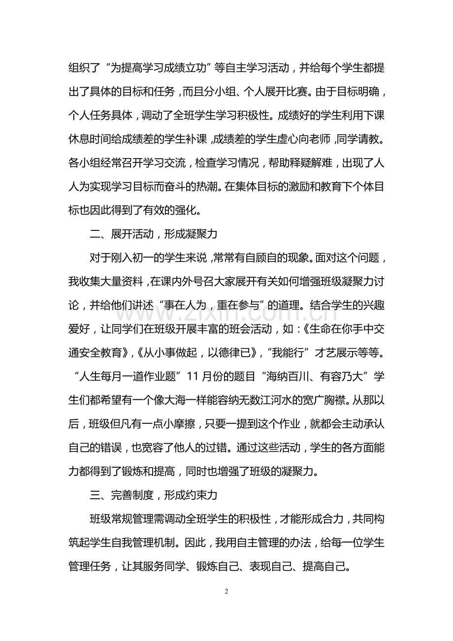初中班主任工作总结个人.doc_第2页