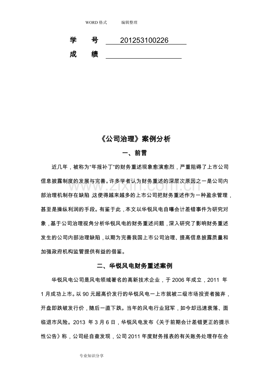 公司治理案例分析范文.doc_第2页