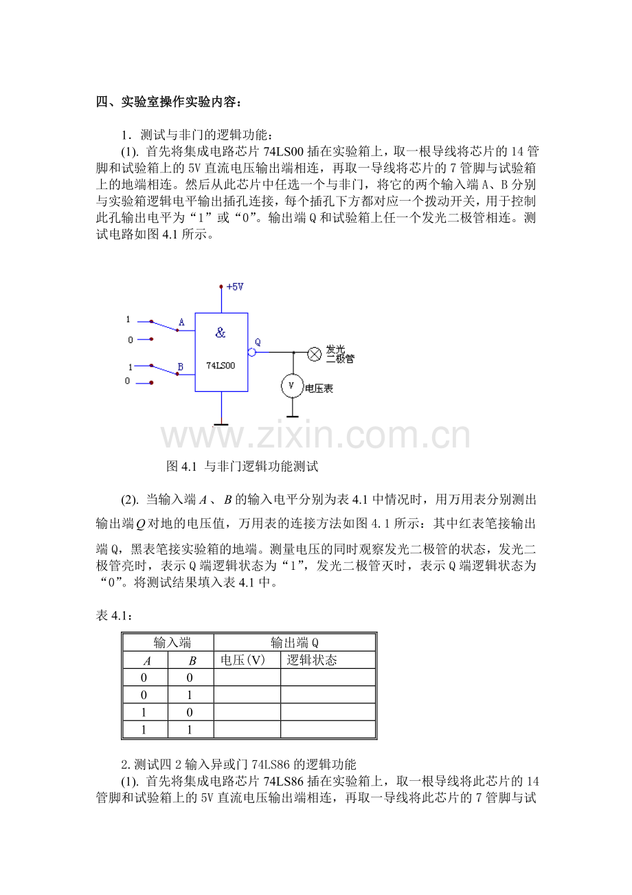 数字实验一门电路逻辑功能与测试.doc_第2页