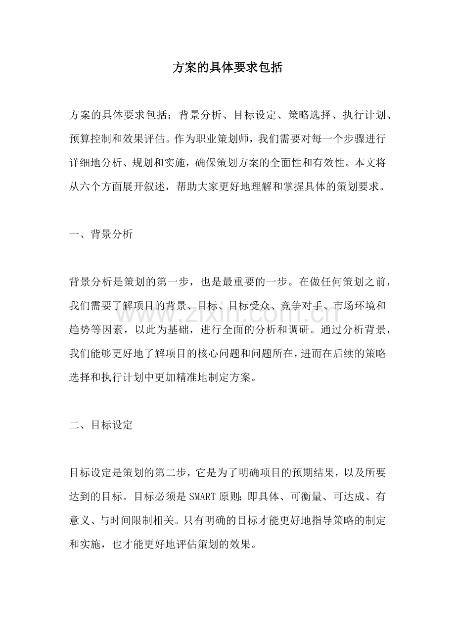 方案的具体要求包括.docx_第1页