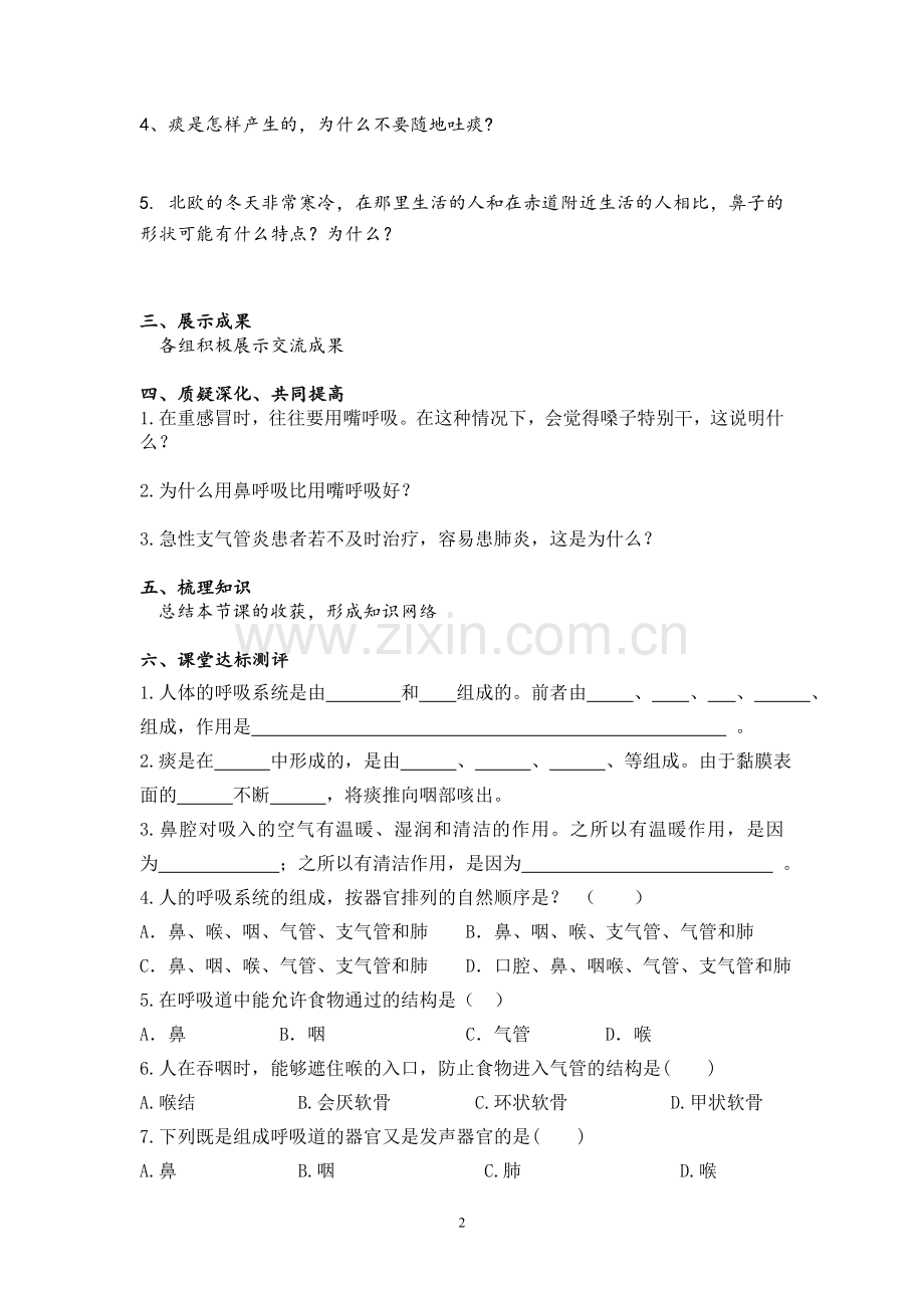 呼吸道对空气的处理导学案.doc_第2页