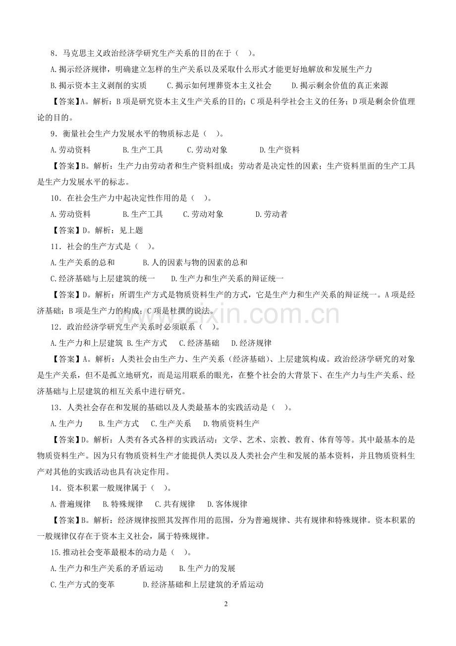 马克思主义政治经济学习题及参考答案.doc_第2页