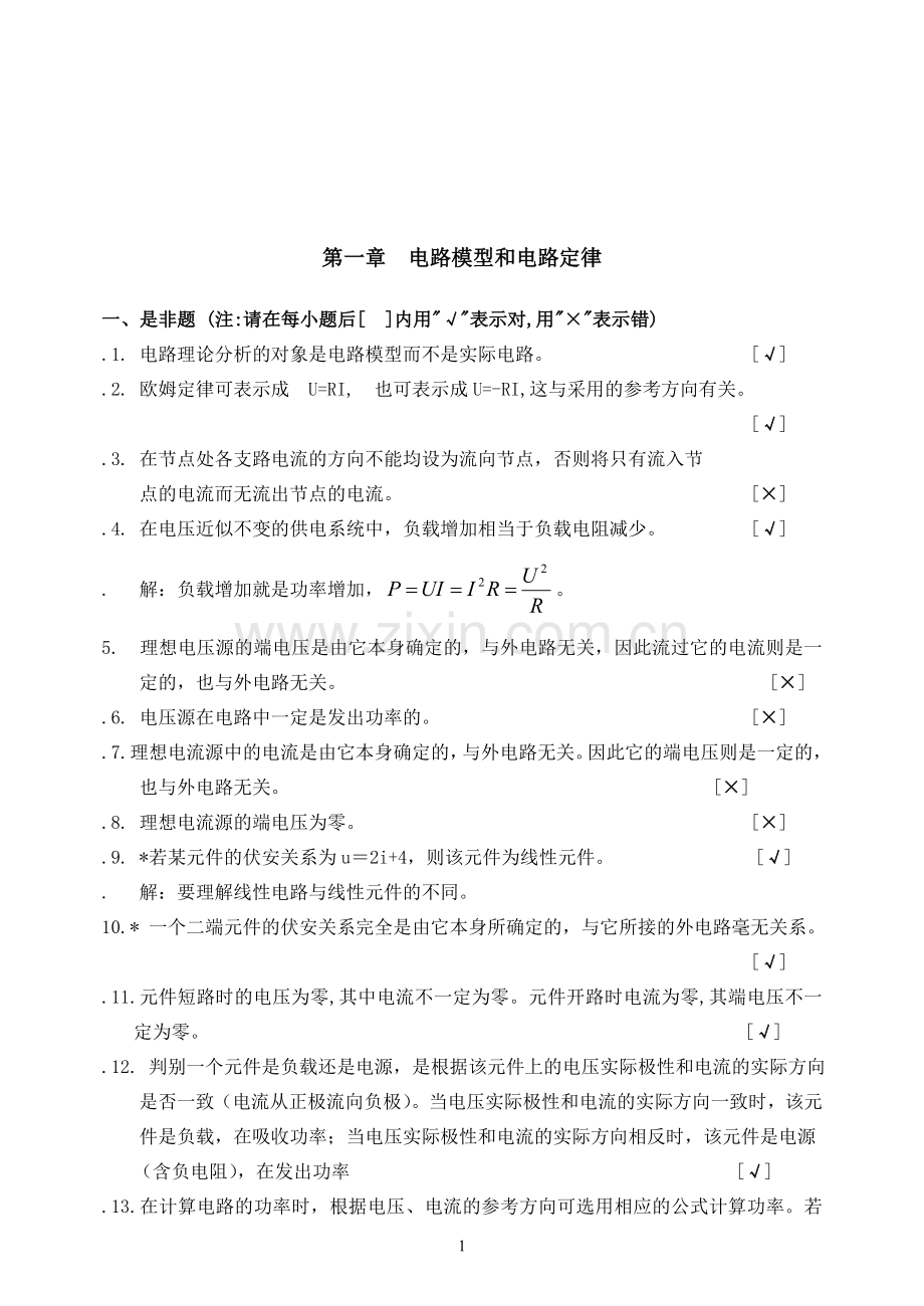 《电路》第五版试题.doc_第2页