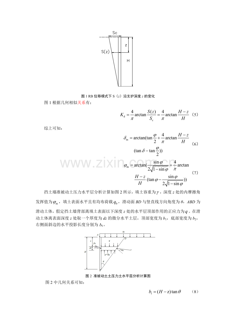 非极限状态准被动土压力研究.doc_第2页