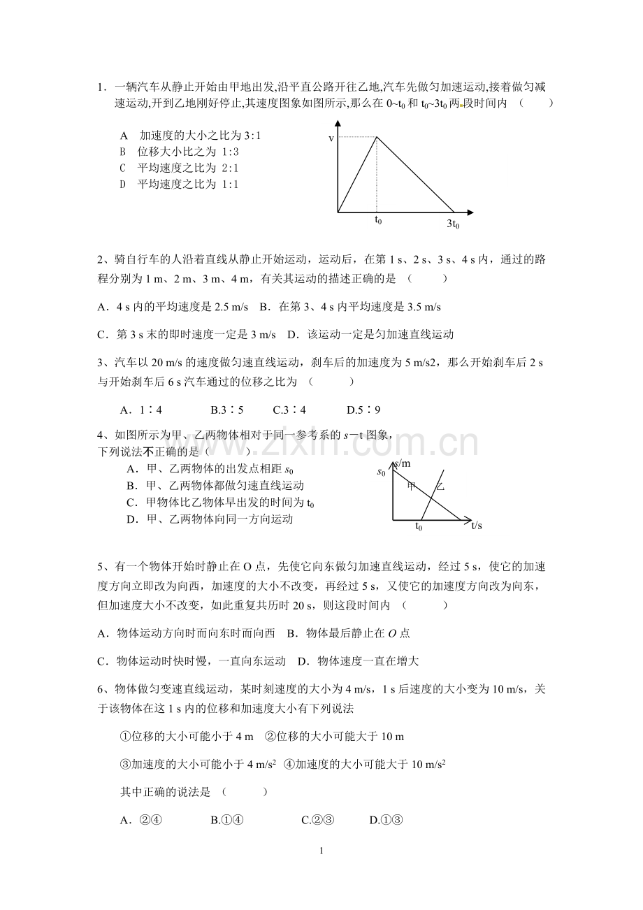 高一物理必修一运动学练习题.doc_第1页