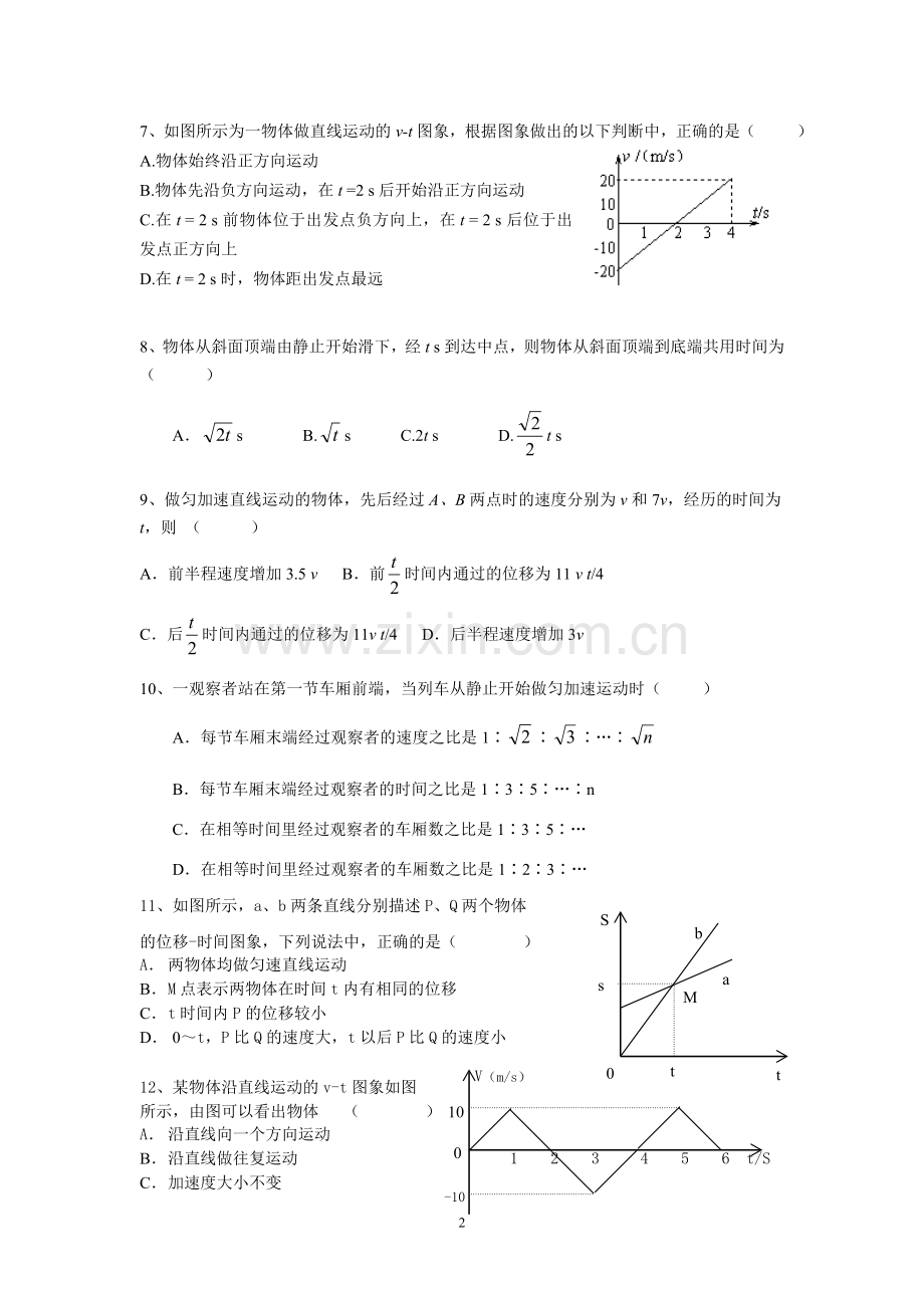 高一物理必修一运动学练习题.doc_第2页