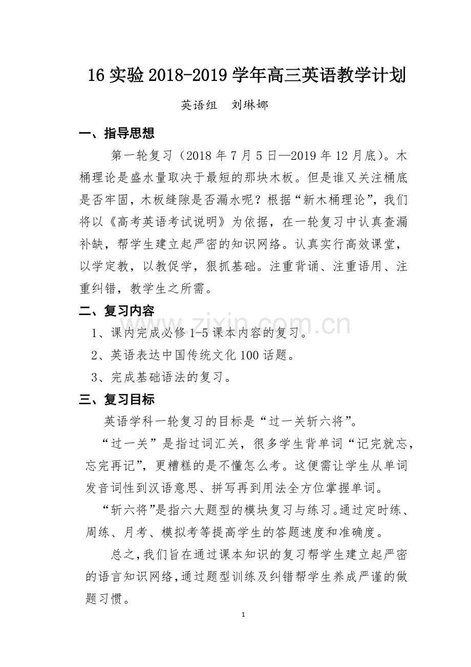 2019高三英语教学计划.doc_第1页