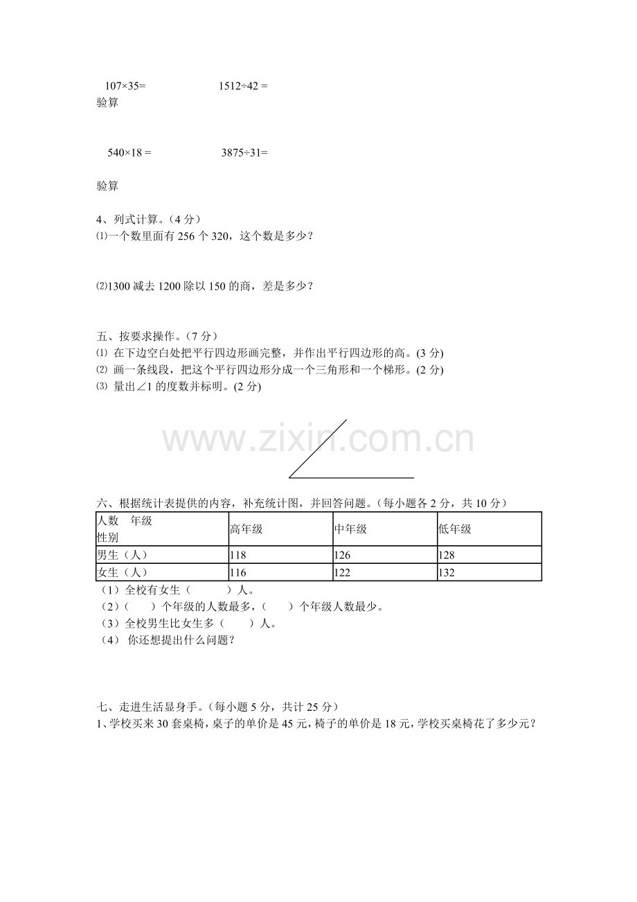 人教版四年级上册数学期末考试试卷11.doc_第2页