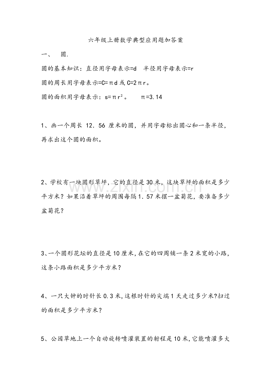 六年级上册数学典型应用题加答案.doc_第1页