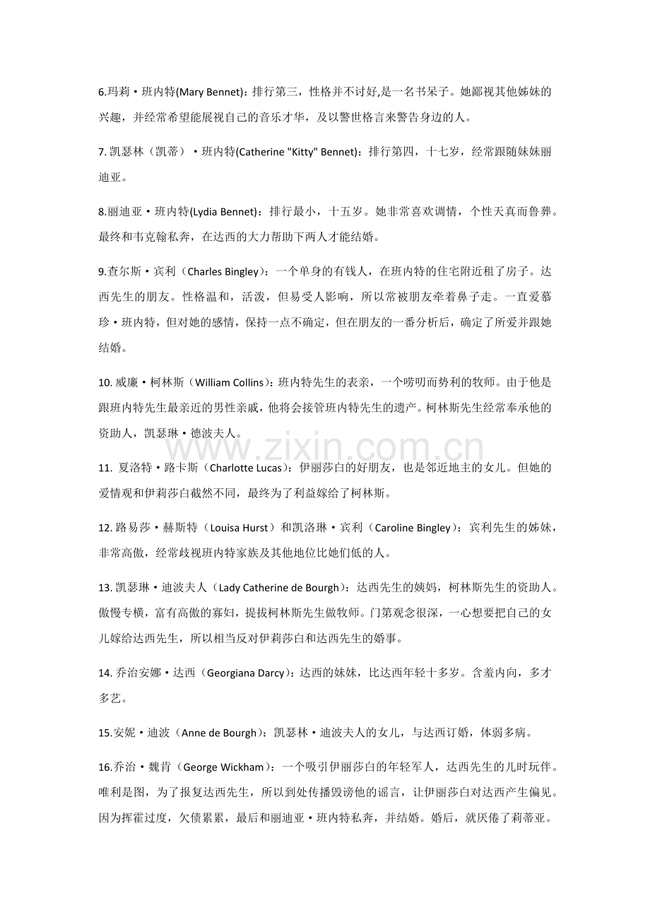 傲慢与偏见人物介绍.doc_第2页
