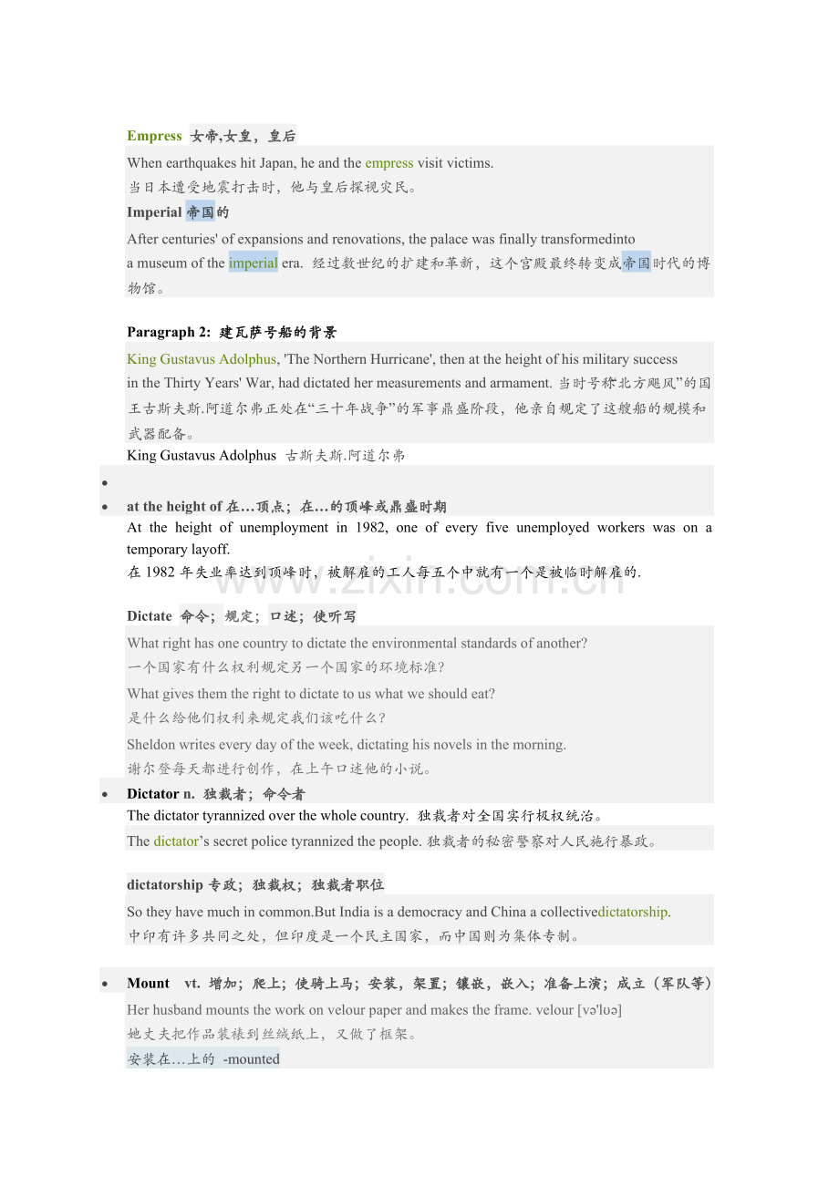 Lesson27TheVasa新概念第四册27课课文详解.doc_第2页