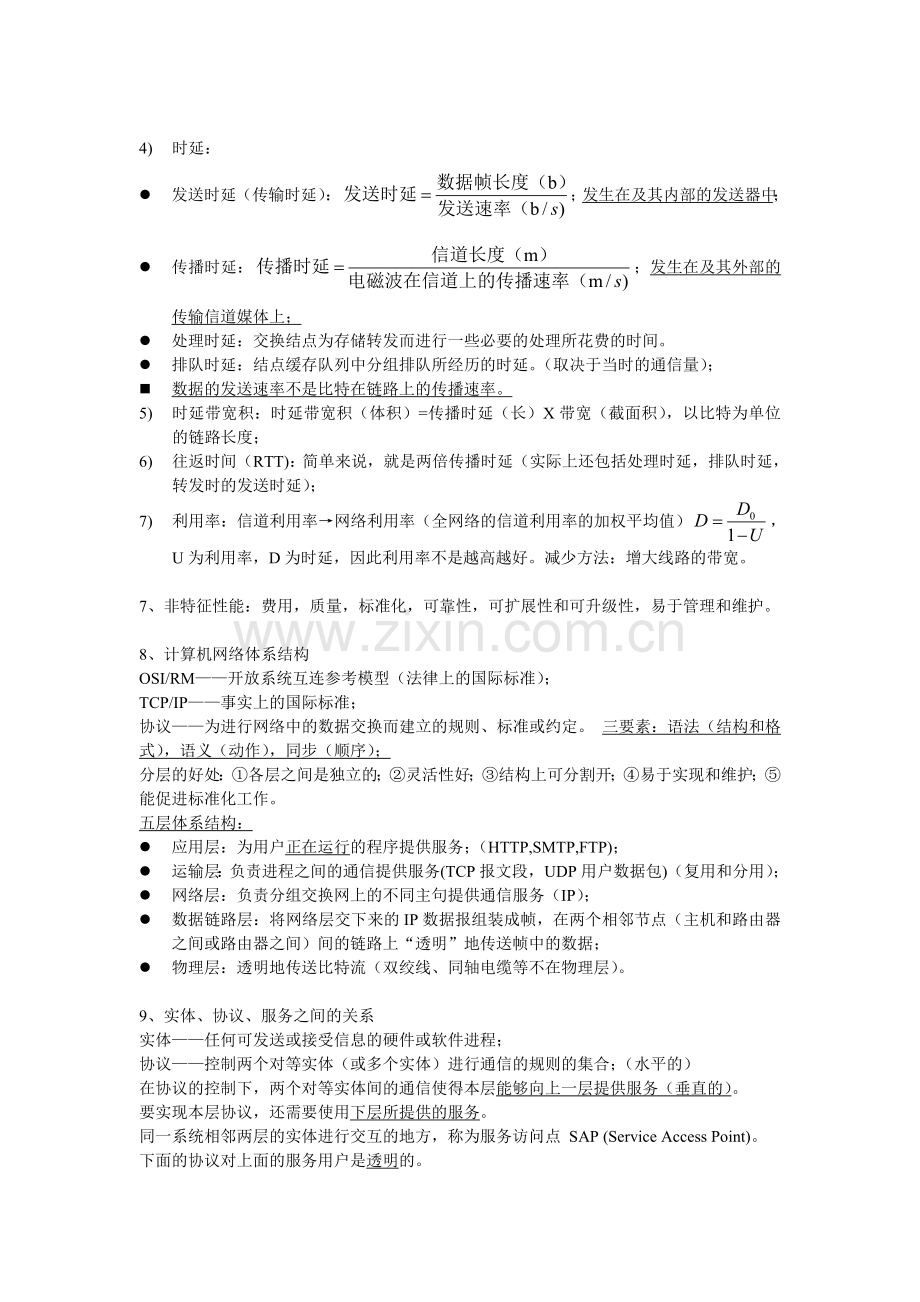 计算机网络复习资料整理要点.doc_第2页