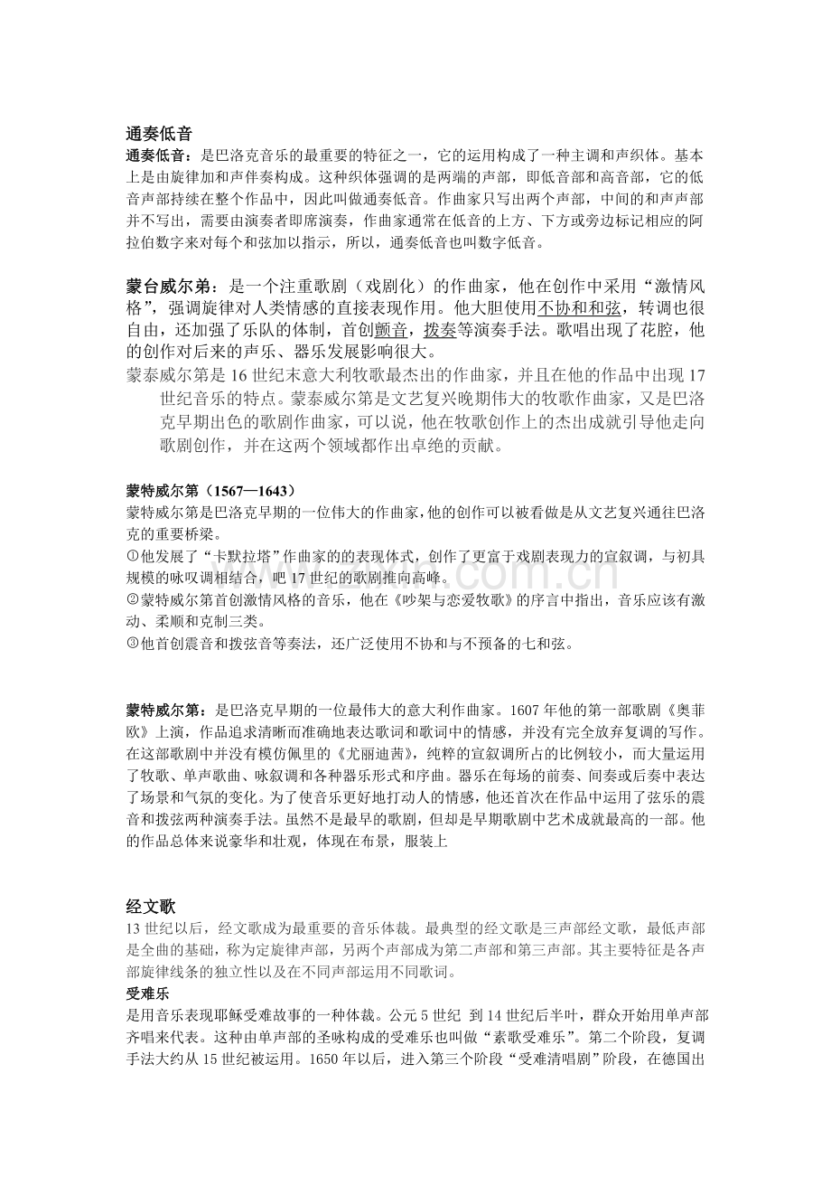 西方音乐史名词解释(全).doc_第2页