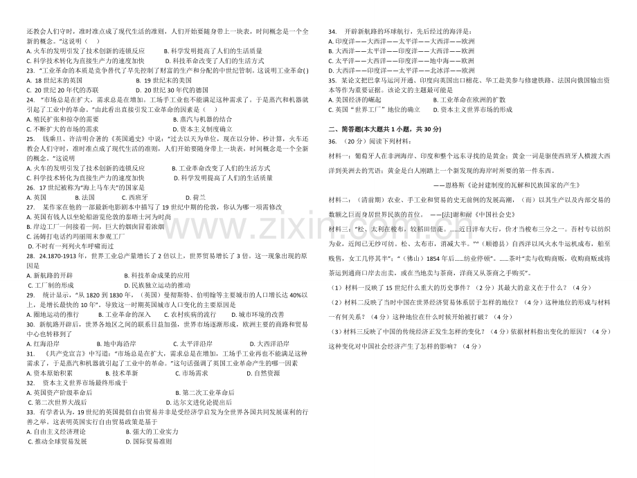 人教版高中历史必修二第二单元：资本主义世界市场的形成和发展复习测试题.doc_第2页