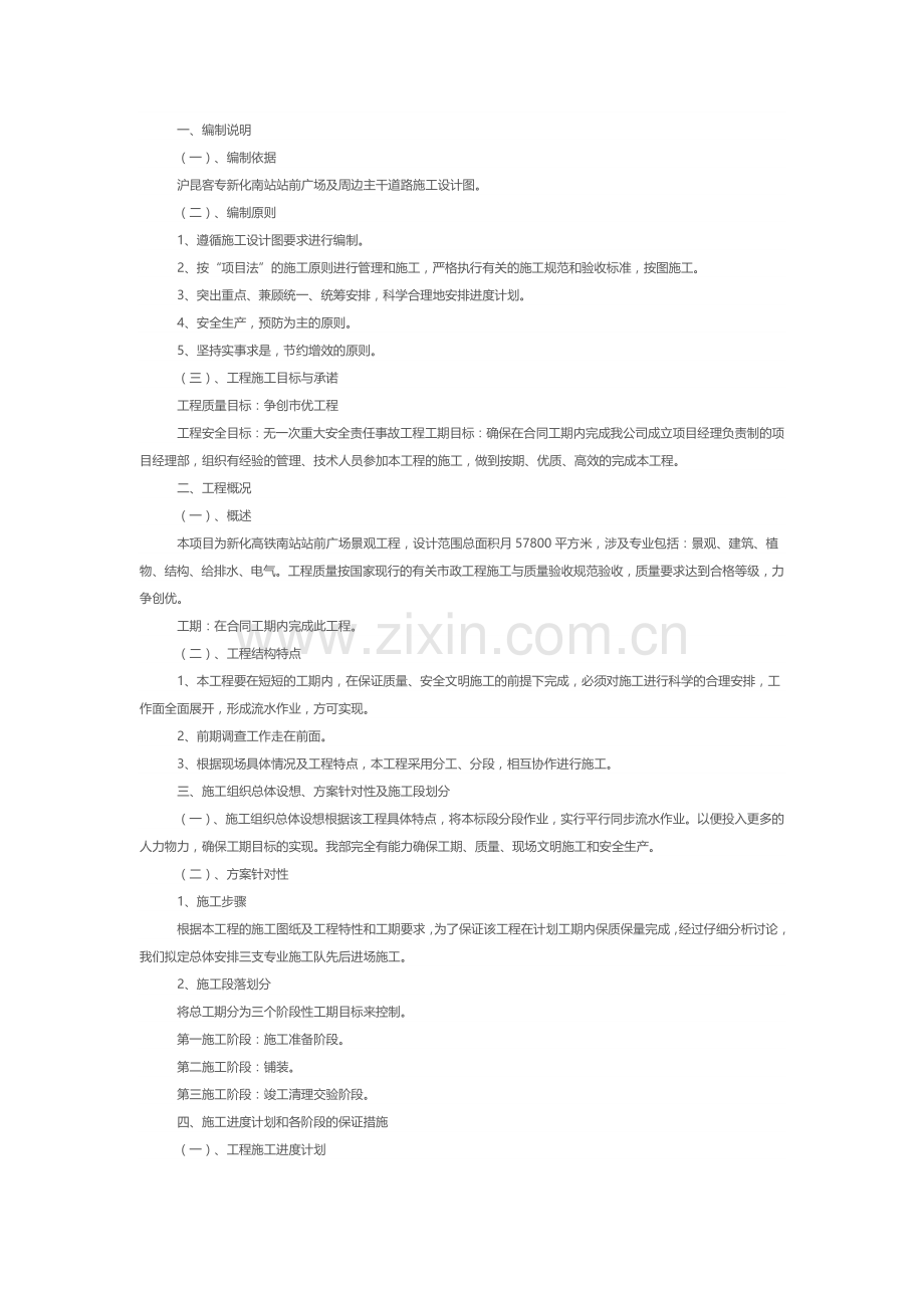 广场石材铺装施工方案.doc_第1页