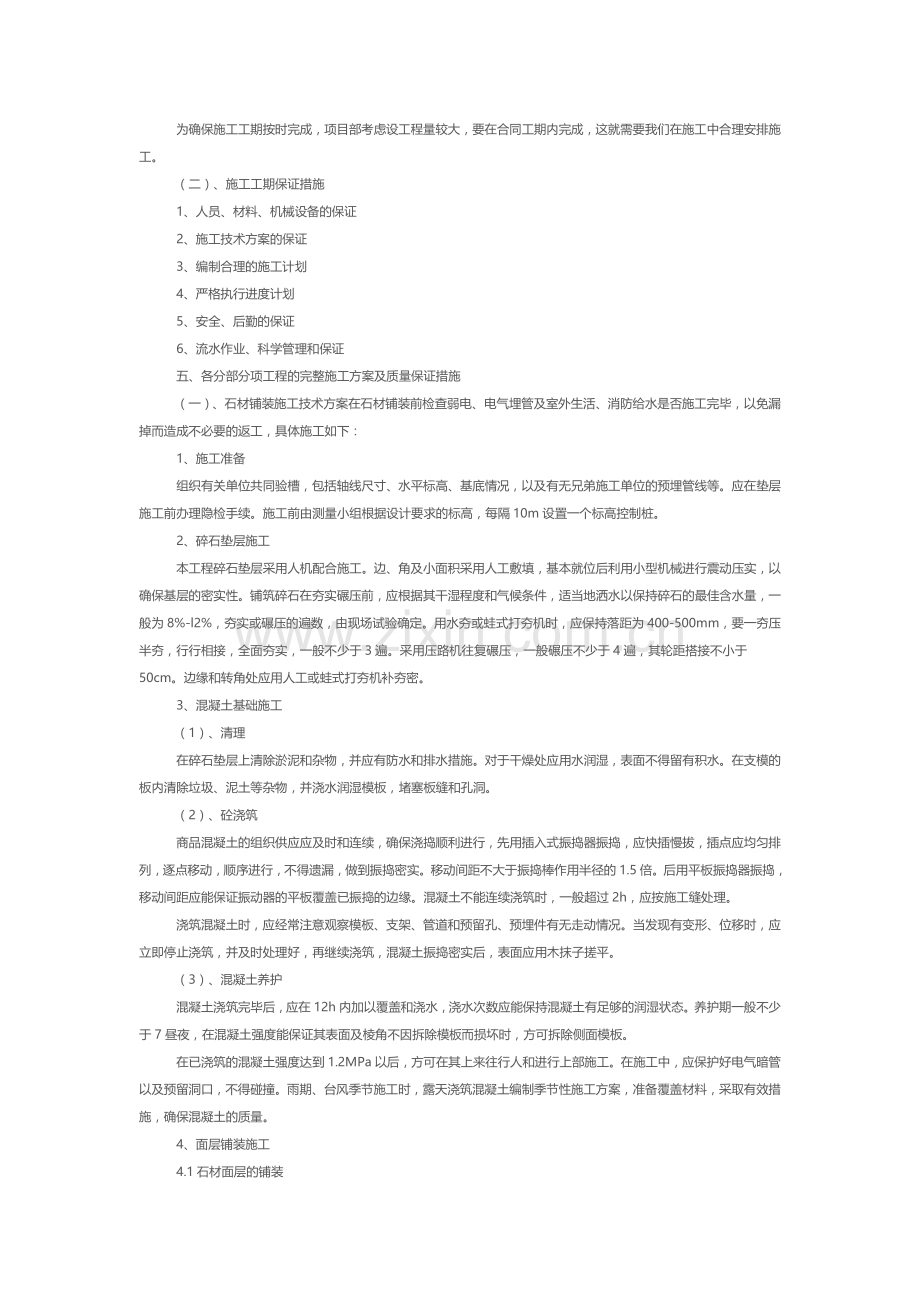 广场石材铺装施工方案.doc_第2页