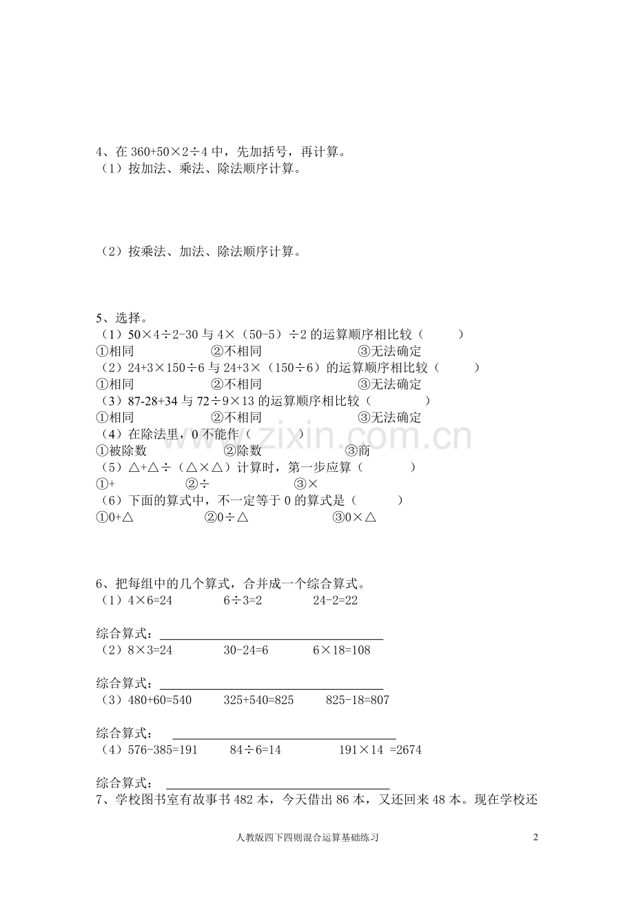 四则混合运算练习题.doc_第2页