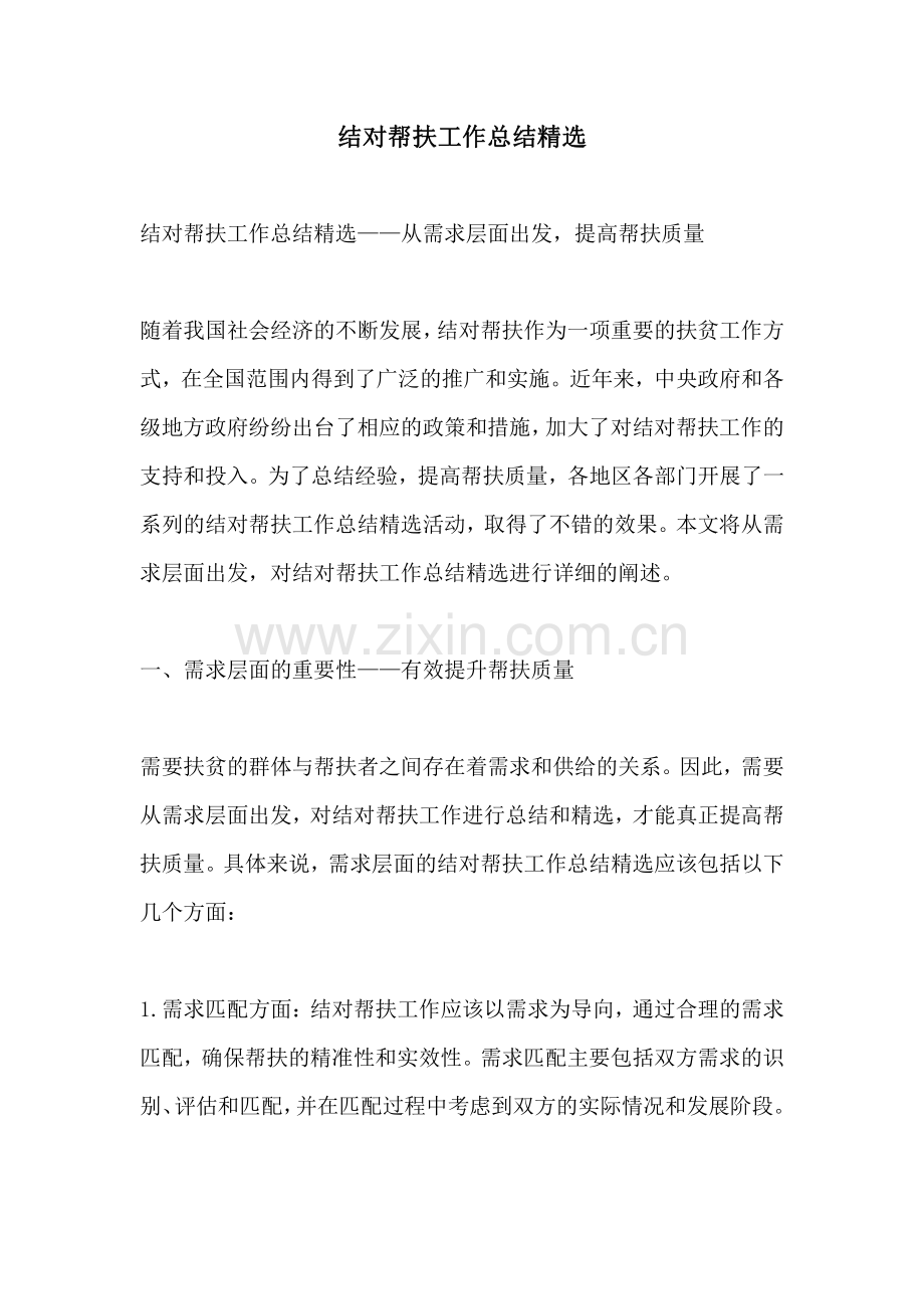 结对帮扶工作总结.pdf_第1页