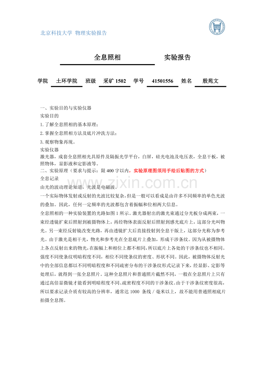 -全息照相实验报告.doc_第1页