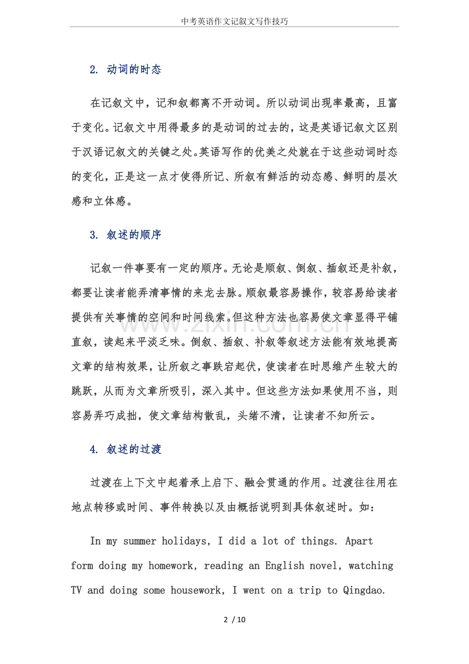 中考英语作文记叙文写作技巧.doc_第2页