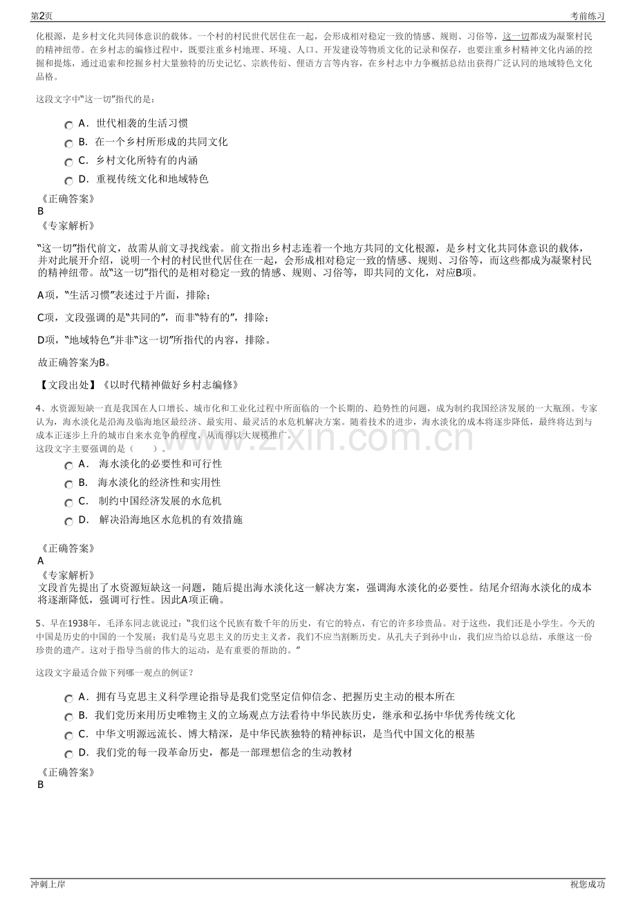 2024年贵州锦兴轻合金装备制造有限公司招聘笔试冲刺题（带答案解析）.pdf_第2页