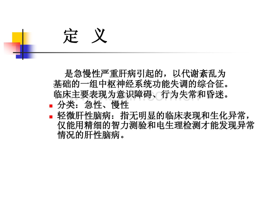 高血氨原因分析.pdf_第2页