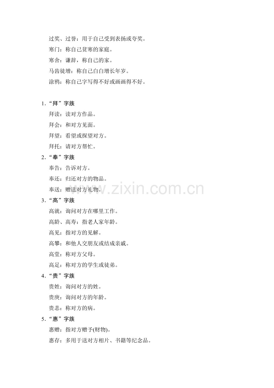 常用的敬词“拜”“奉”“高”“贵”“惠”“垂”“光”.doc_第2页