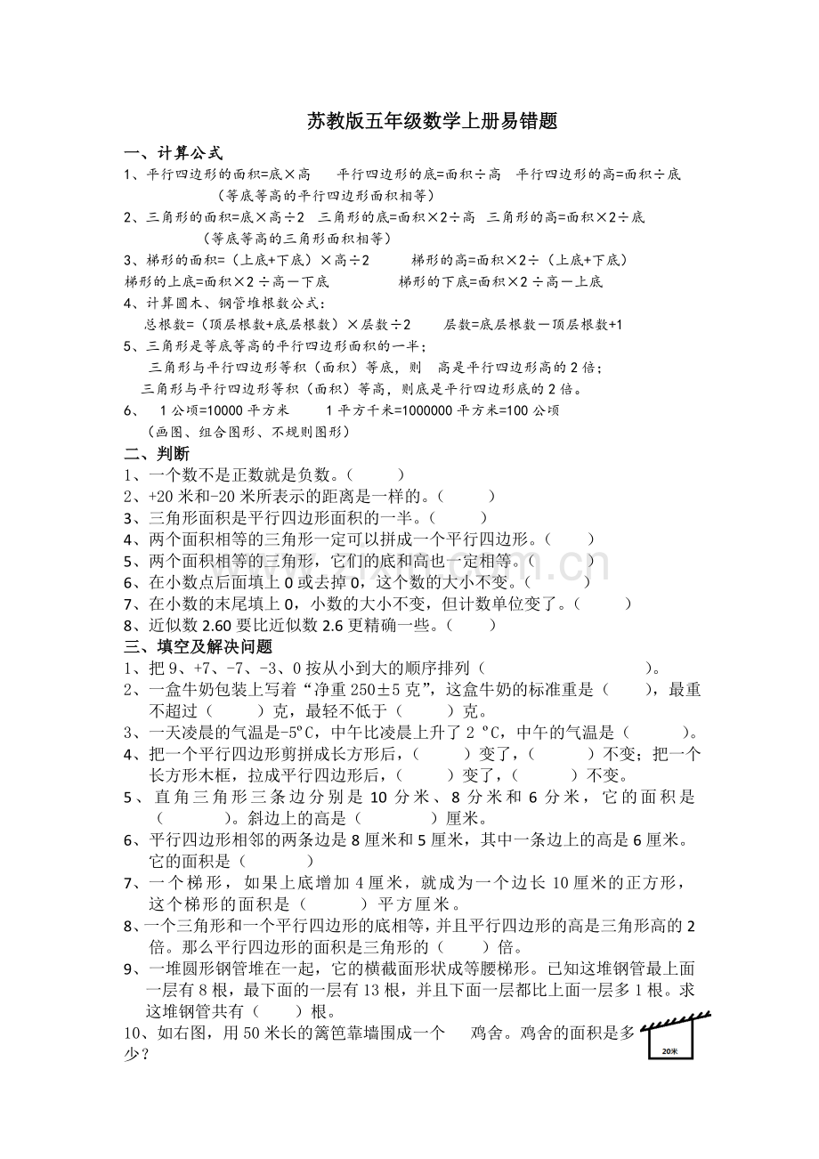 苏教版五年级数学上册易错题.doc_第1页