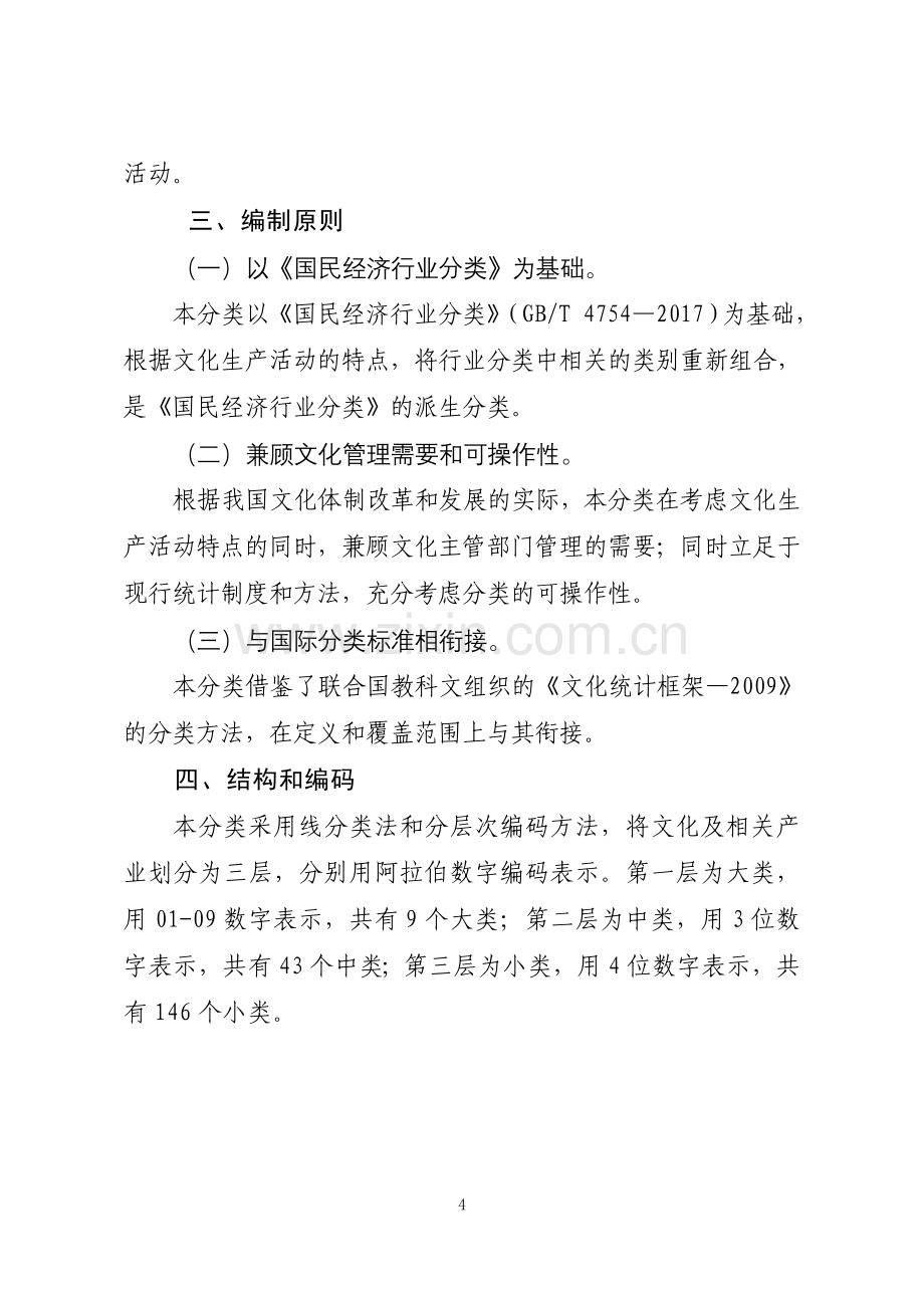 文化及相关产业分类2018.doc_第2页