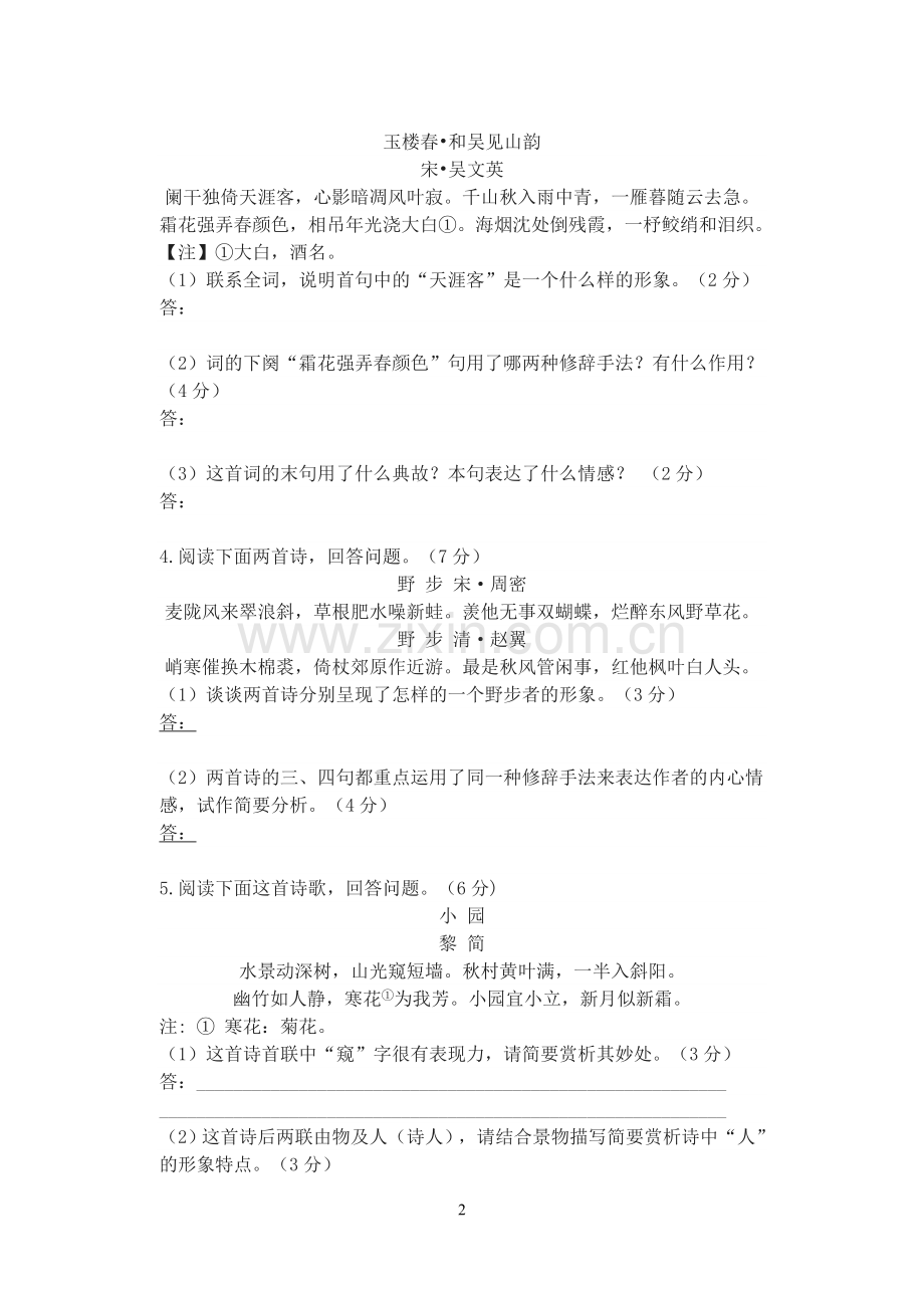 高考诗词鉴赏人物形象专项10题练习.doc_第2页