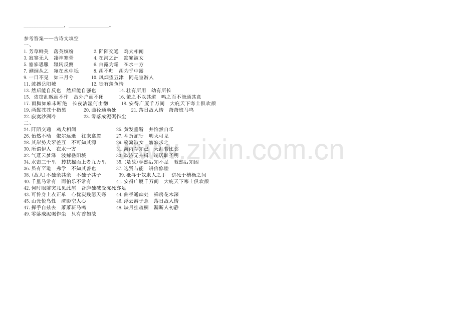 八年级下册文言文默写(含答案).doc_第2页