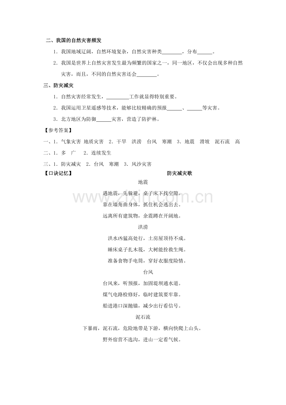 2019-2020年八年级地理暑假作业第12天我国的自然灾害新人教版.doc_第2页