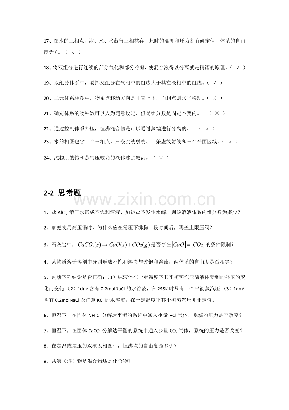 物理化学下册题库.doc_第2页