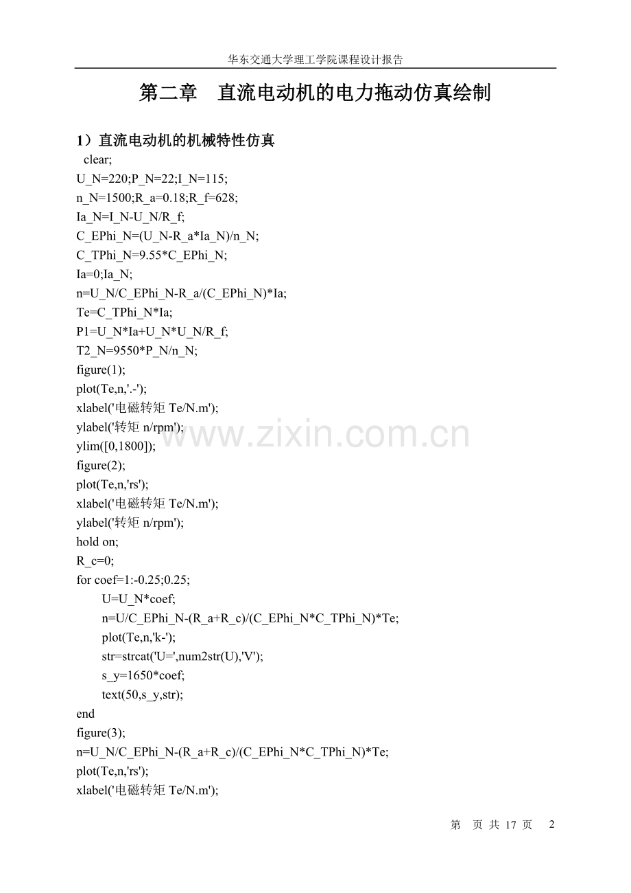 直流电动机的MATLAB仿真...doc_第2页