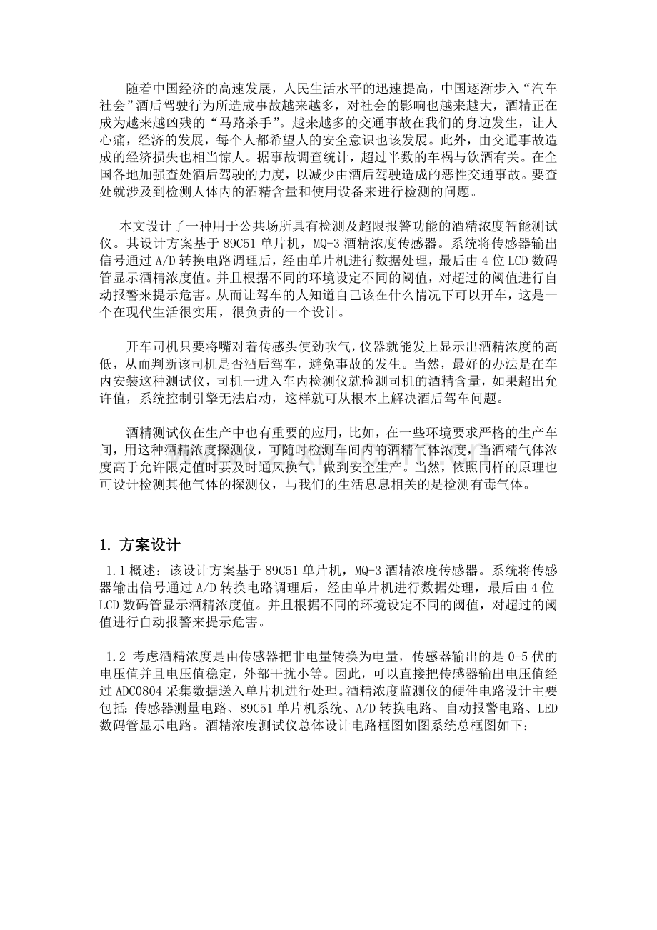 传感器大作业.doc_第2页