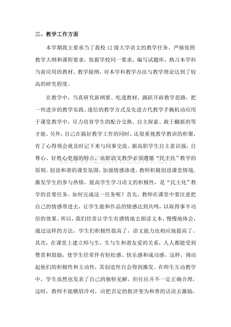 大学语文教学工作总结.doc_第2页