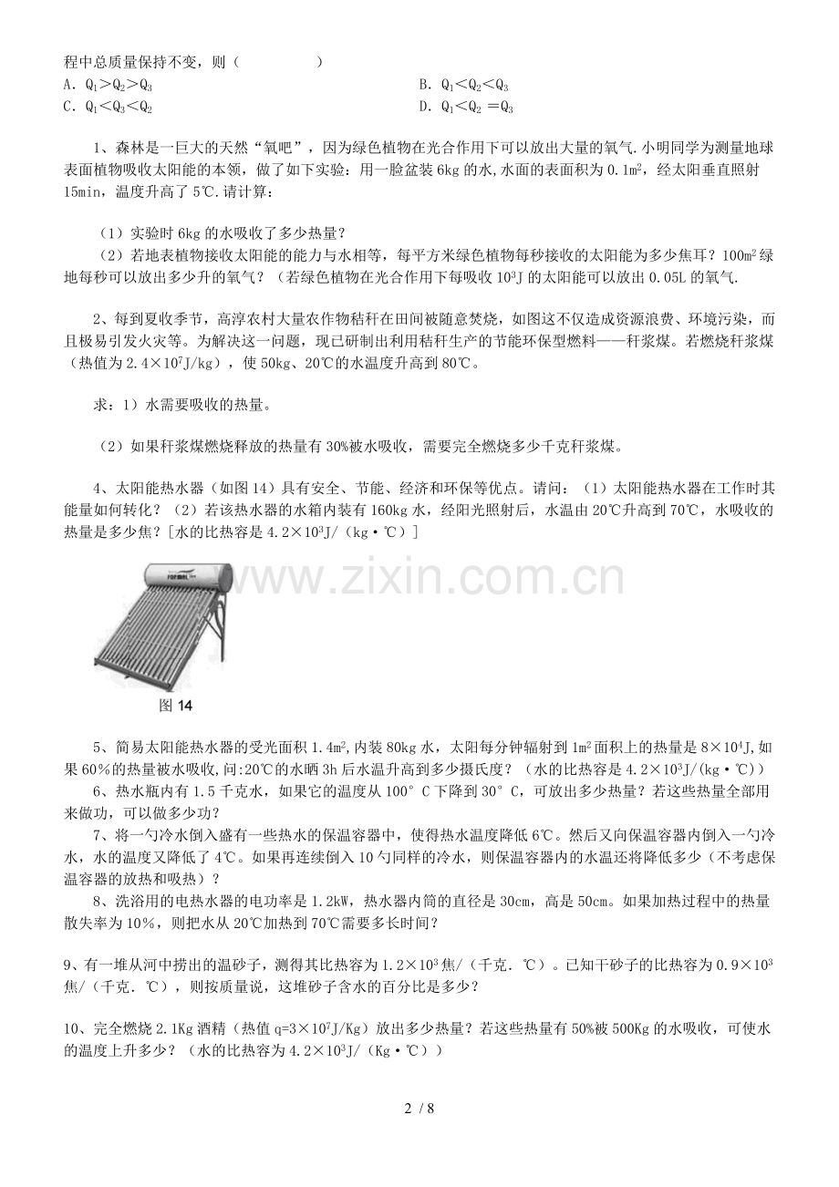 初三物理比热容模拟题(附答案)难.doc_第2页