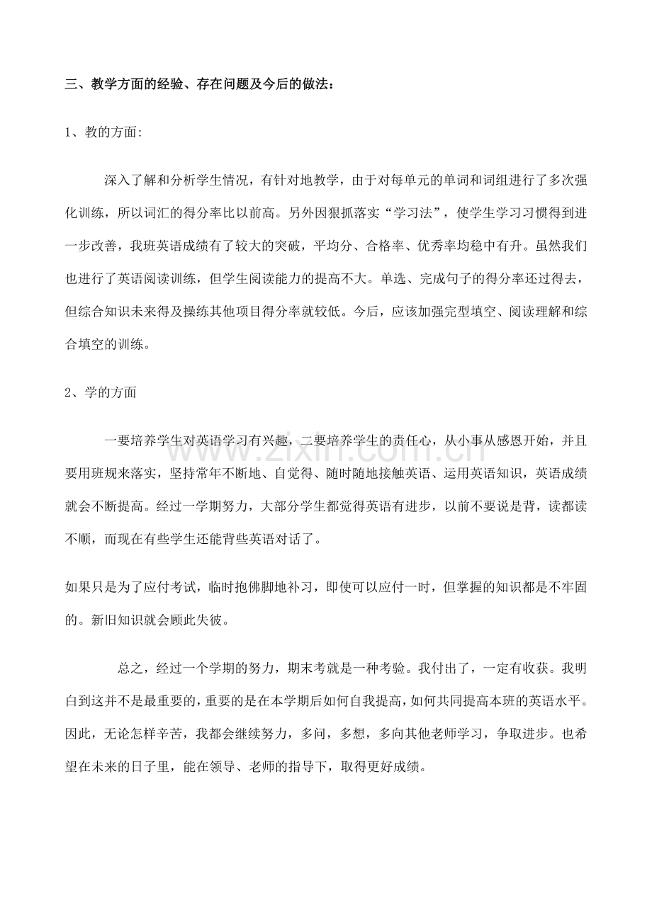 八年级上册英语教学工作总结.doc_第2页