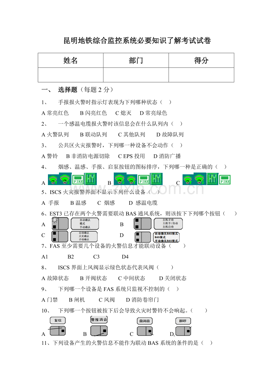 FAS系统试卷.doc_第1页