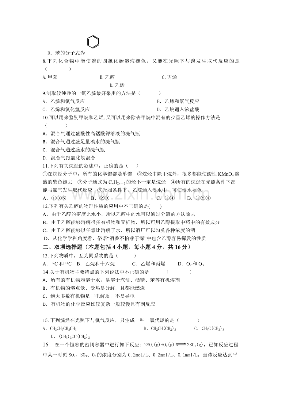 人教版高一化学必修二第三章测试题.doc_第2页