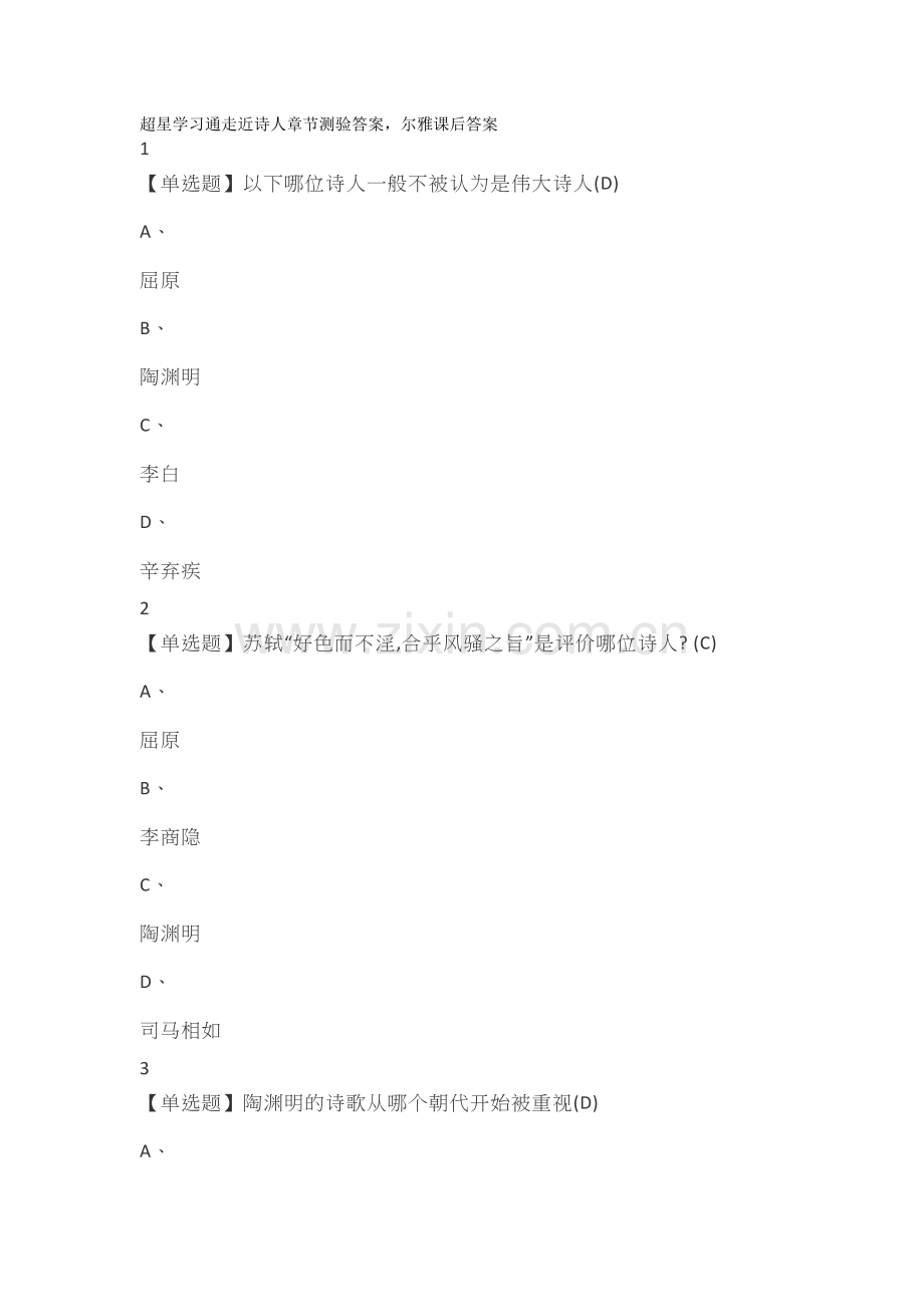 走近大诗人.doc_第1页