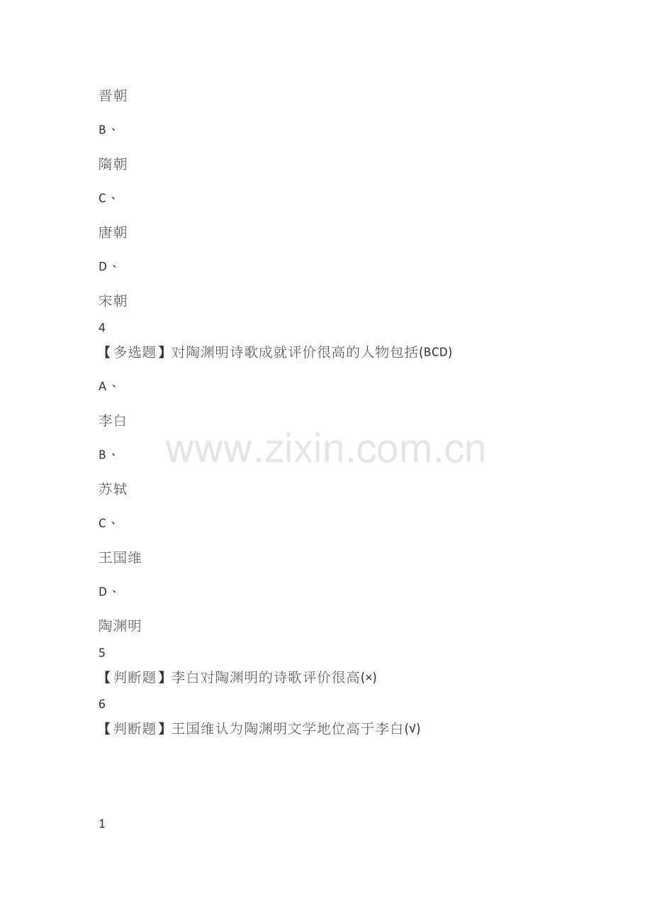 走近大诗人.doc_第2页