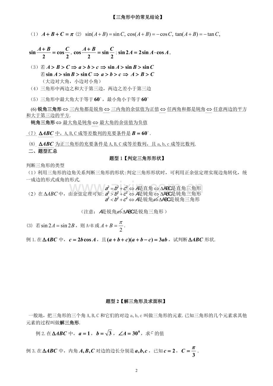 高中数学必修五第一章.doc_第2页