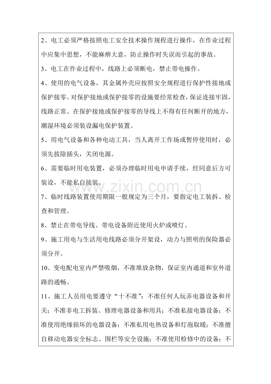 一线工人业余学校教育11.8.doc_第2页